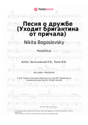 Sheet music, chords Nikita Bogoslovsky - Песня о дружбе (Уходит бригантина от причала, из к/ф 'Жили три холостяка')
