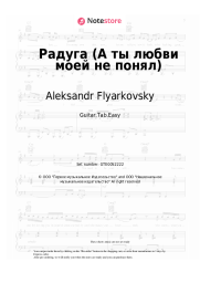 Sheet music, chords Valentina Tolkunova, Aleksandr Flyarkovsky - Радуга (А ты любви моей не понял)
