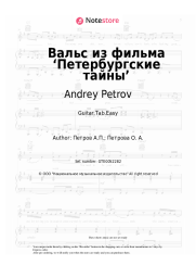 Sheet music, chords Andrey Petrov - Вальс из фильма ‘Петербургские тайны’