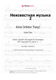 undefined Kino (Viktor Tsoy), Viktor Tsoi - Неизвестная музыка 2