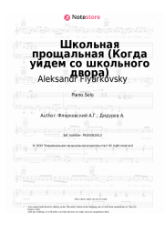 Sheet music, chords Aleksandr Flyarkovsky - Школьная прощальная (Когда уйдем со школьного двора)
