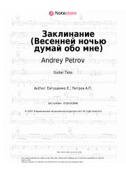Sheet music, chords Verasy, Andrey Petrov - Заклинание (Весенней ночью думай обо мне)