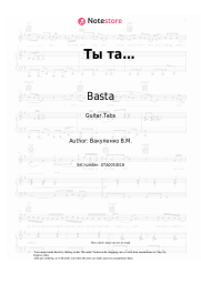undefined Basta - Ты та…