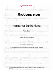Sheet music, chords Margarita Sukhankina - Любовь моя