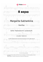 Sheet music, chords Margarita Sukhankina - Я верю