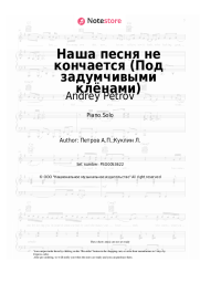 Sheet music, chords Eduard Khil, Andrey Petrov - Наша песня не кончается (Под задумчивыми клёнами)