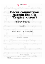 undefined Andrey Petrov - Песня солдатской матери (из к/ф 'Старые клячи')