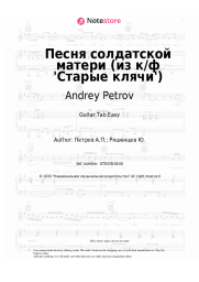 undefined Andrey Petrov - Песня солдатской матери (из к/ф 'Старые клячи')