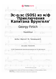 Sheet music, chords Georgy Firtich - Эс-о-эс (SOS) из м/ф 'Приключения Капитана Врунгеля'