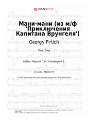 Sheet music, chords Georgy Firtich - Мани-мани (из м/ф 'Приключения Капитана Врунгеля')