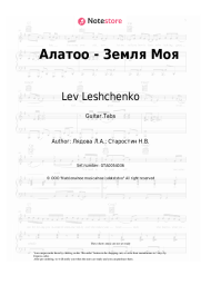 undefined Lev Leshchenko, Liudmila Liadova - Алатоо - Земля Моя