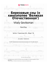 undefined Vitaly Geviksman - Березовые сны (к киноэпопее 'Великая Отечественная')