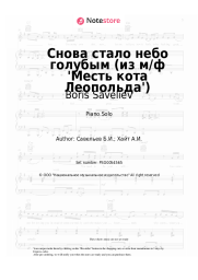 Sheet music, chords Boris Saveliev - Снова стало небо голубым (из м/ф 'Месть кота Леопольда')