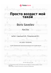 Sheet music, chords Aida Vedishcheva, Boris Saveliev - Просто возраст мой такой