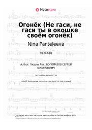 undefined Nina Panteleeva, Liudmila Liadova - Огонёк (Не гаси, не гаси ты в окошке своём огонёк)