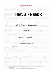 Sheet music, chords Vladimir Kuzmin - Нет, я не верю