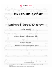 undefined Leningrad (Sergey Shnurov) - Никто не любит