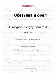 undefined Leningrad (Sergey Shnurov) - Обезьяна и орел