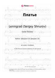 undefined Leningrad (Sergey Shnurov) - Платье