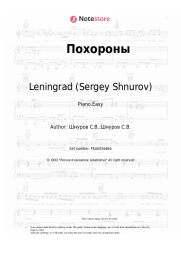 undefined Leningrad (Sergey Shnurov) - Похороны