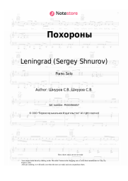 undefined Leningrad (Sergey Shnurov) - Похороны