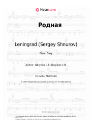 Sheet music, chords Leningrad (Sergey Shnurov) - Родная