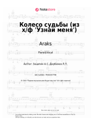 Sheet music, chords Kseniya Georgiadi, Araks - Колесо судьбы (из х/ф 'Узнай меня')