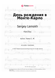 Sheet music, chords Car-Man, Sergey Lemokh - День рождения в Монте-Карло