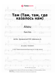 Sheet music, chords Alsou - Там (Там, там, где казалось нам)