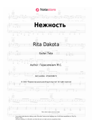 Sheet music, chords Rita Dakota - Нежность