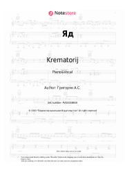 Sheet music, chords Krematorij - Яд
