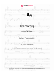 Sheet music, chords Krematorij - Яд
