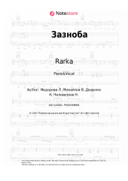 Sheet music, chords Rarka - Зазноба