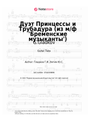 Sheet music, chords G.Gladkov - Дуэт Принцессы и Трубадура (из м/ф 'Бременские музыканты')