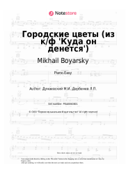 Sheet music, chords Mikhail Boyarsky - Городские цветы (из к/ф 'Куда он денется')