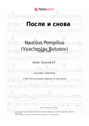 undefined Nautilus Pompilius (Vyacheslav Butusov), Vyacheslav Butusov - После и снова