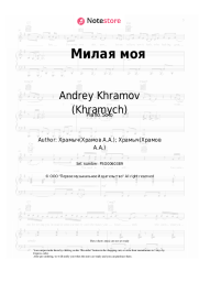 undefined Andrey Khramov (Khramych) - Милая моя