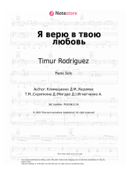 undefined Timur Rodriguez - Я верю в твою любовь
