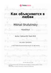 Sheet music, chords Mikhail Shufutinsky - Как объясняются в любви