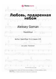 undefined Aleksey Goman - Любовь, подаренная небом