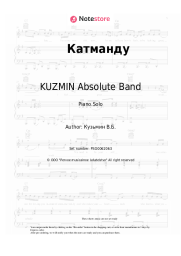 Sheet music, chords KUZMIN Absolute Band - Катманду