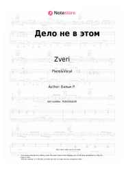 undefined Zveri - Дело не в этом