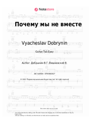 Sheet music, chords Olga Zarubina, Yevgeniy Golovin, Vyacheslav Dobrynin - Почему мы не вместе