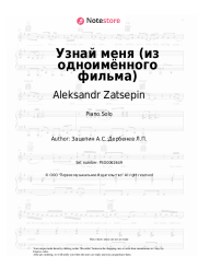 Sheet music, chords Tatyana Antsiferova, Aleksandr Zatsepin - Узнай меня (из одноимённого фильма)