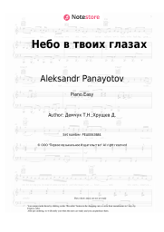 Sheet music, chords Aleksandr Panayotov - Небо в твоих глазах