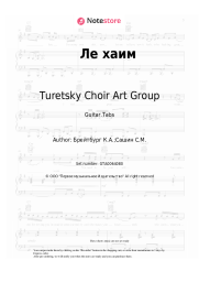 Sheet music, chords Boris Moiseev, Turetsky Choir Art Group - Ле хаим