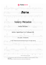 Sheet music, chords Valery Meladze - Лети