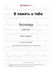 Sheet music, chords Technology - В память о тебе