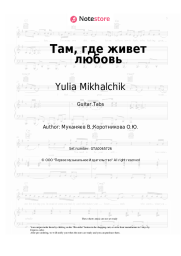 Sheet music, chords Yulia Mikhalchik - Там, где живет любовь