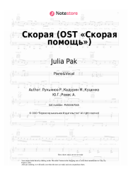 Sheet music, chords Gosha Kutsenko, Julia Pak - Скорая (OST «Скорая помощь»)